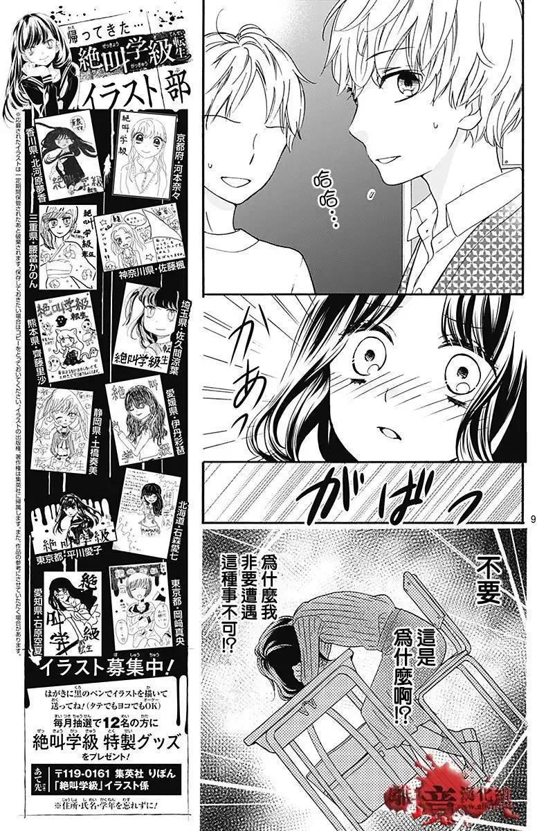 第35回-绝叫学级转生-石川惠美（第10张）