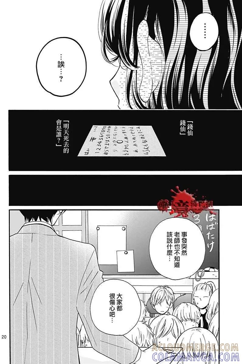 第35回-绝叫学级转生-石川惠美（第21张）