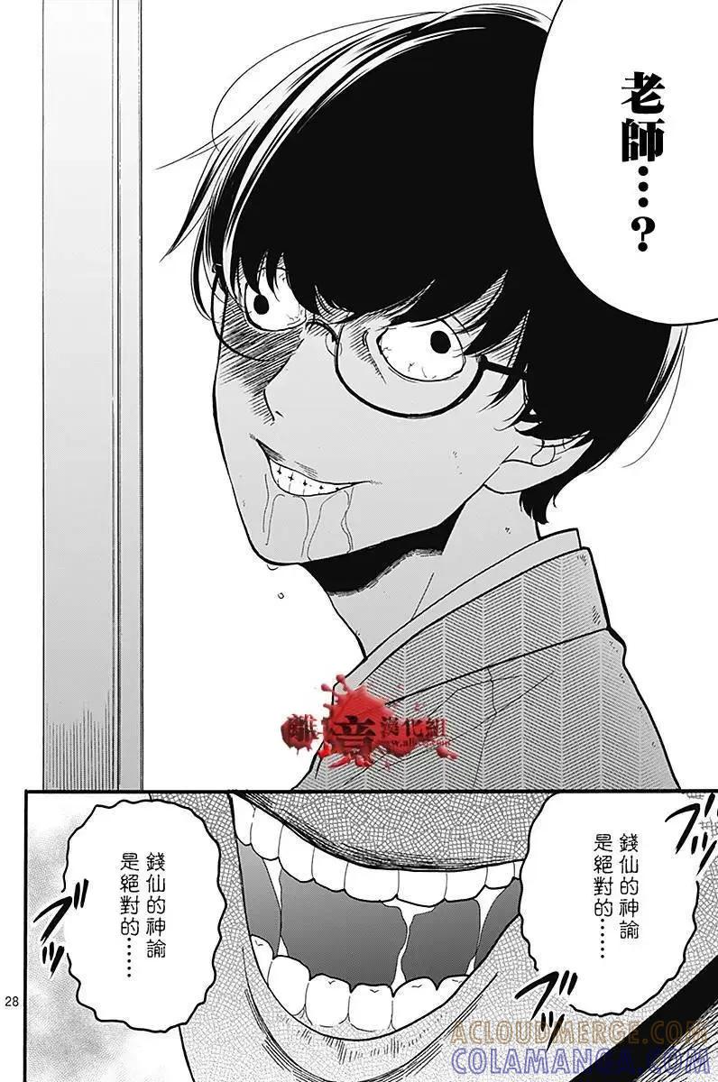 第35回-绝叫学级转生-石川惠美（第29张）