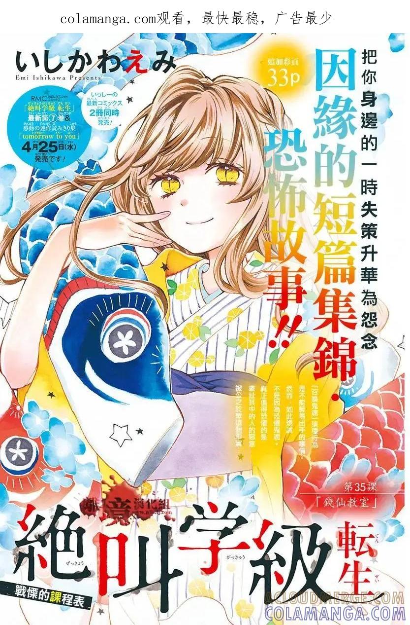 第35回-绝叫学级转生-石川惠美（第1张）