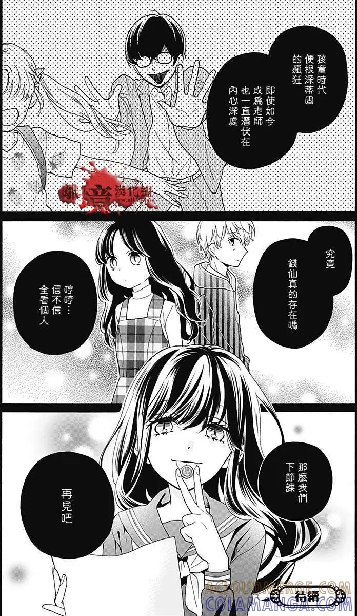 第35回-绝叫学级转生-石川惠美（第33张）