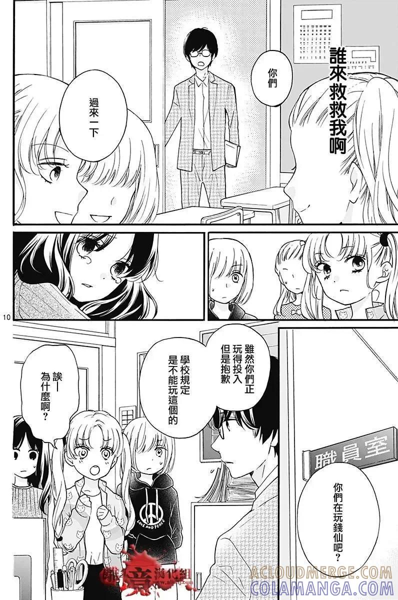 第35回-绝叫学级转生-石川惠美（第11张）