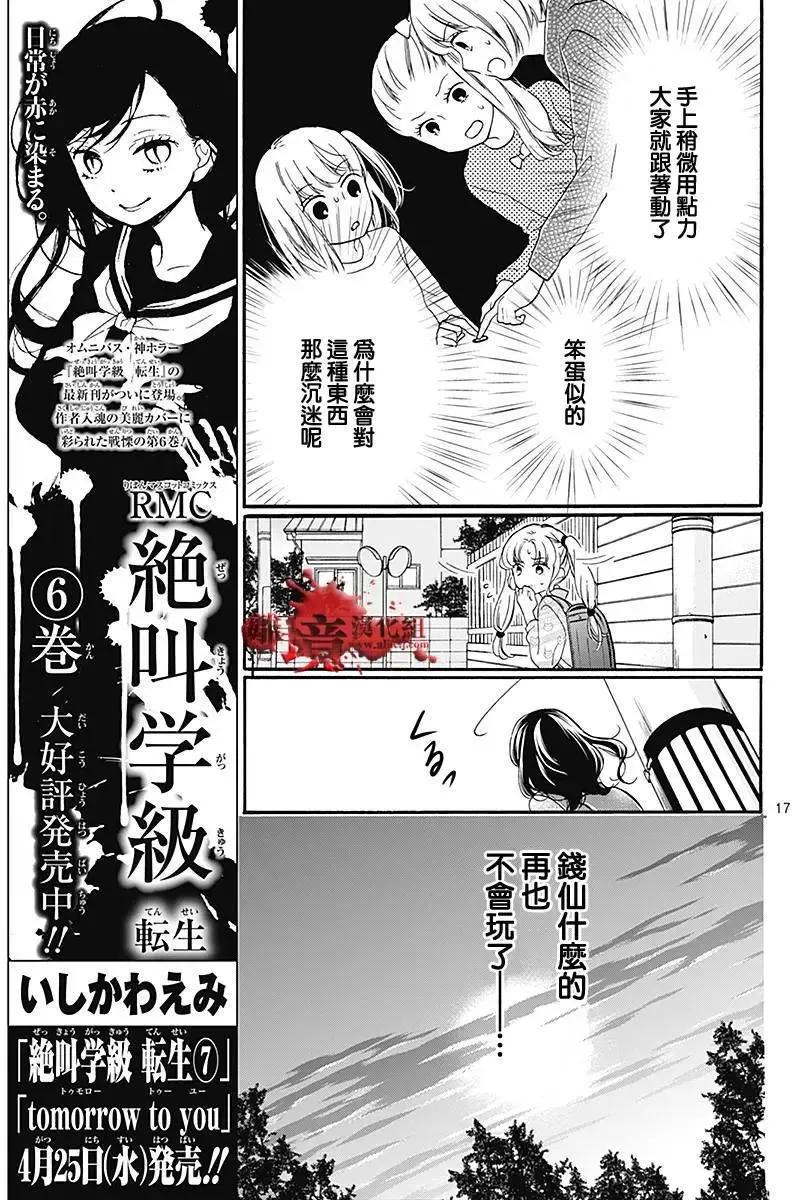 第35回-绝叫学级转生-石川惠美（第18张）
