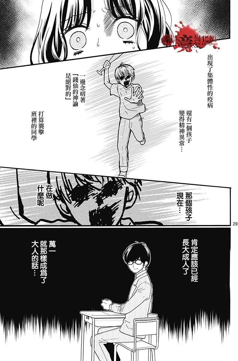 第35回-绝叫学级转生-石川惠美（第30张）