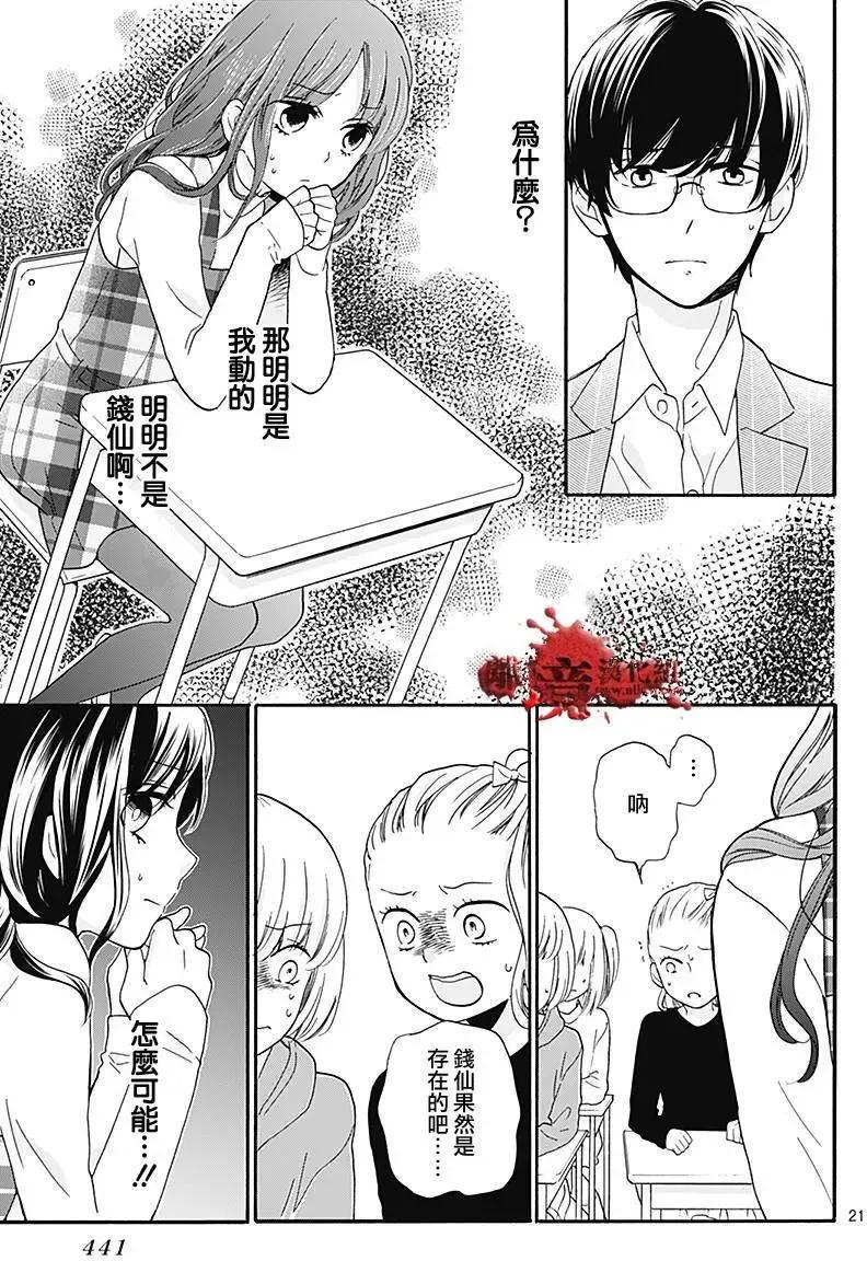 第35回-绝叫学级转生-石川惠美（第22张）
