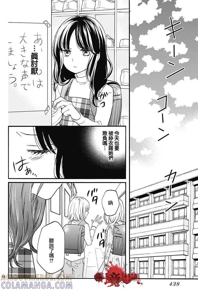 第35回-绝叫学级转生-石川惠美（第19张）