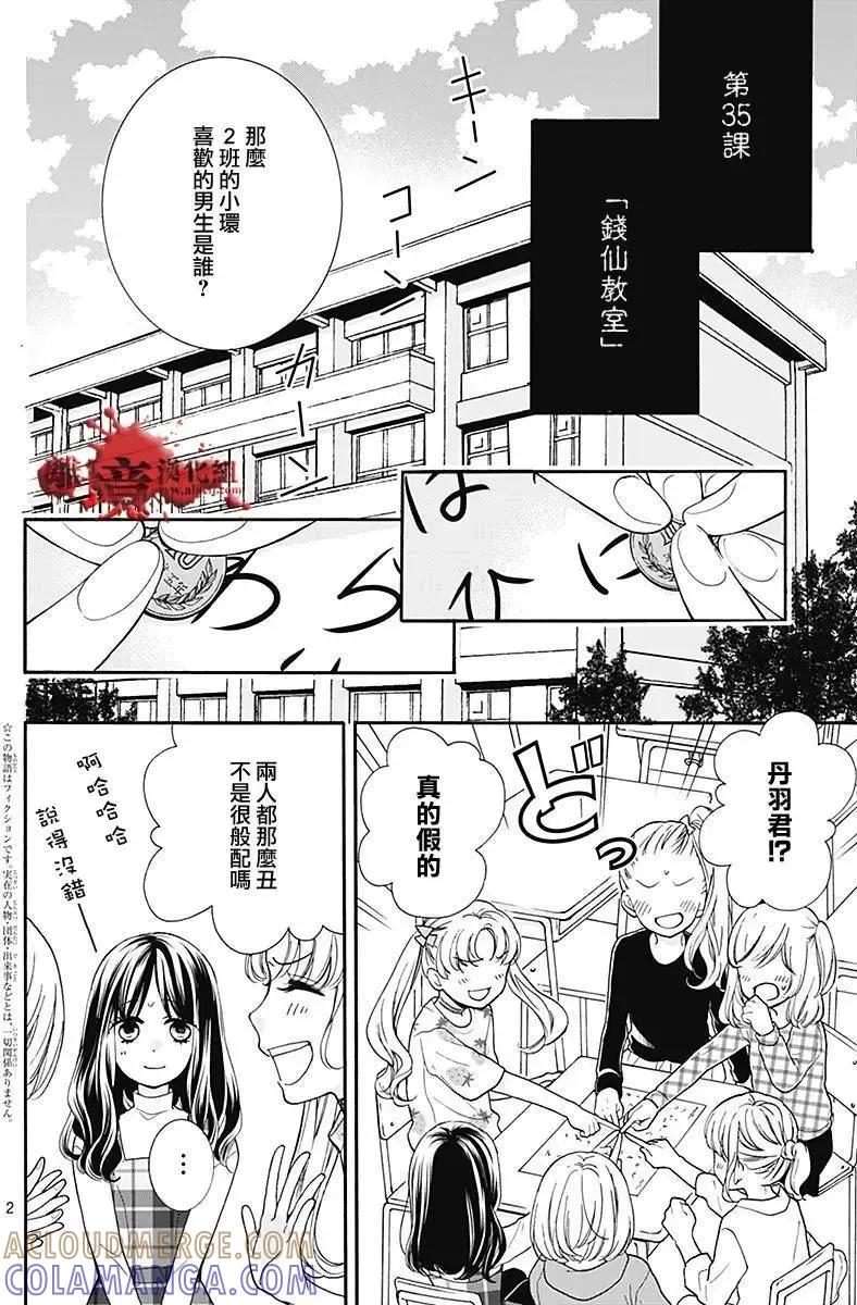 第35回-绝叫学级转生-石川惠美（第3张）