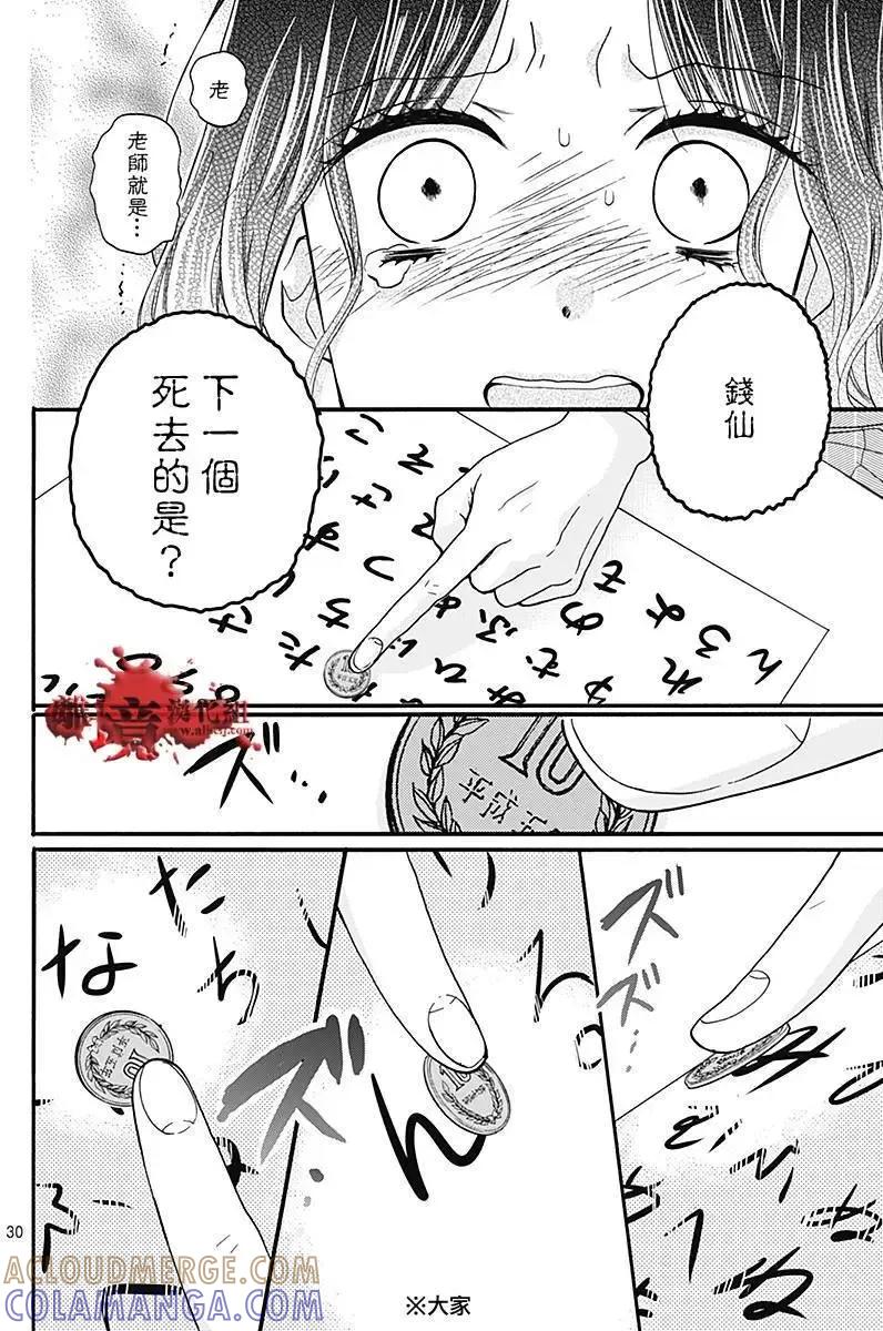 第35回-绝叫学级转生-石川惠美（第31张）