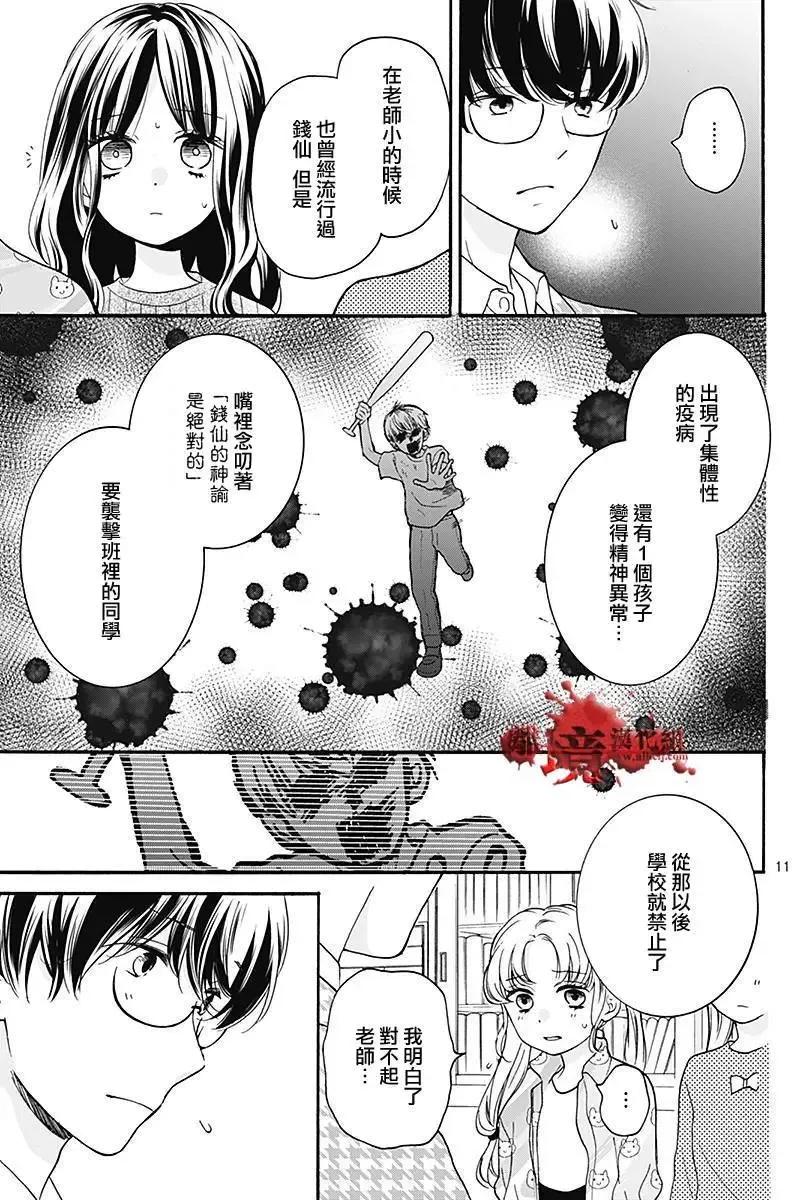 第35回-绝叫学级转生-石川惠美（第12张）