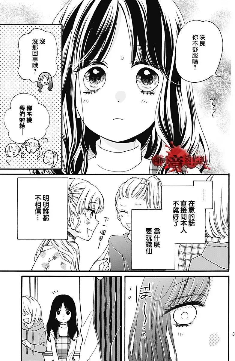 第35回-绝叫学级转生-石川惠美（第4张）