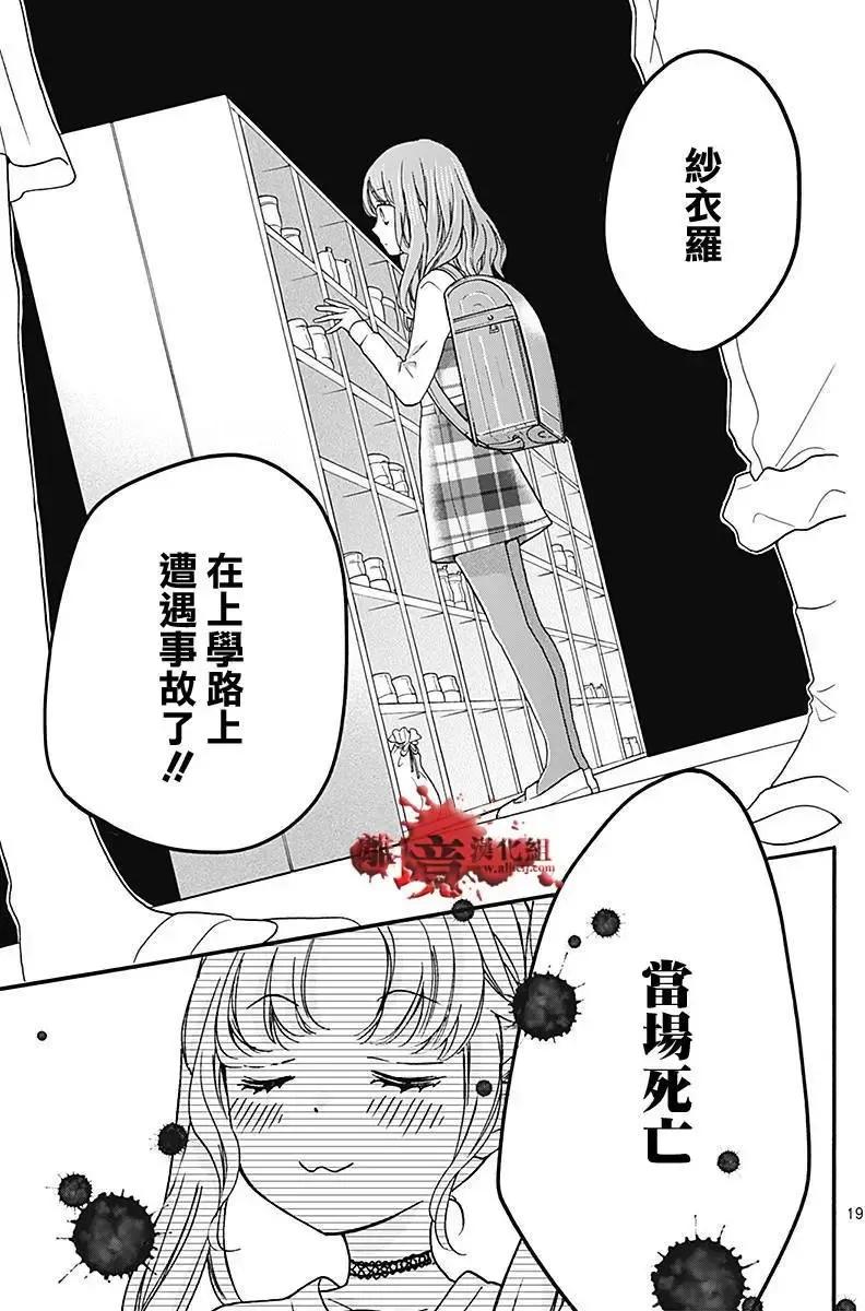 第35回-绝叫学级转生-石川惠美（第20张）
