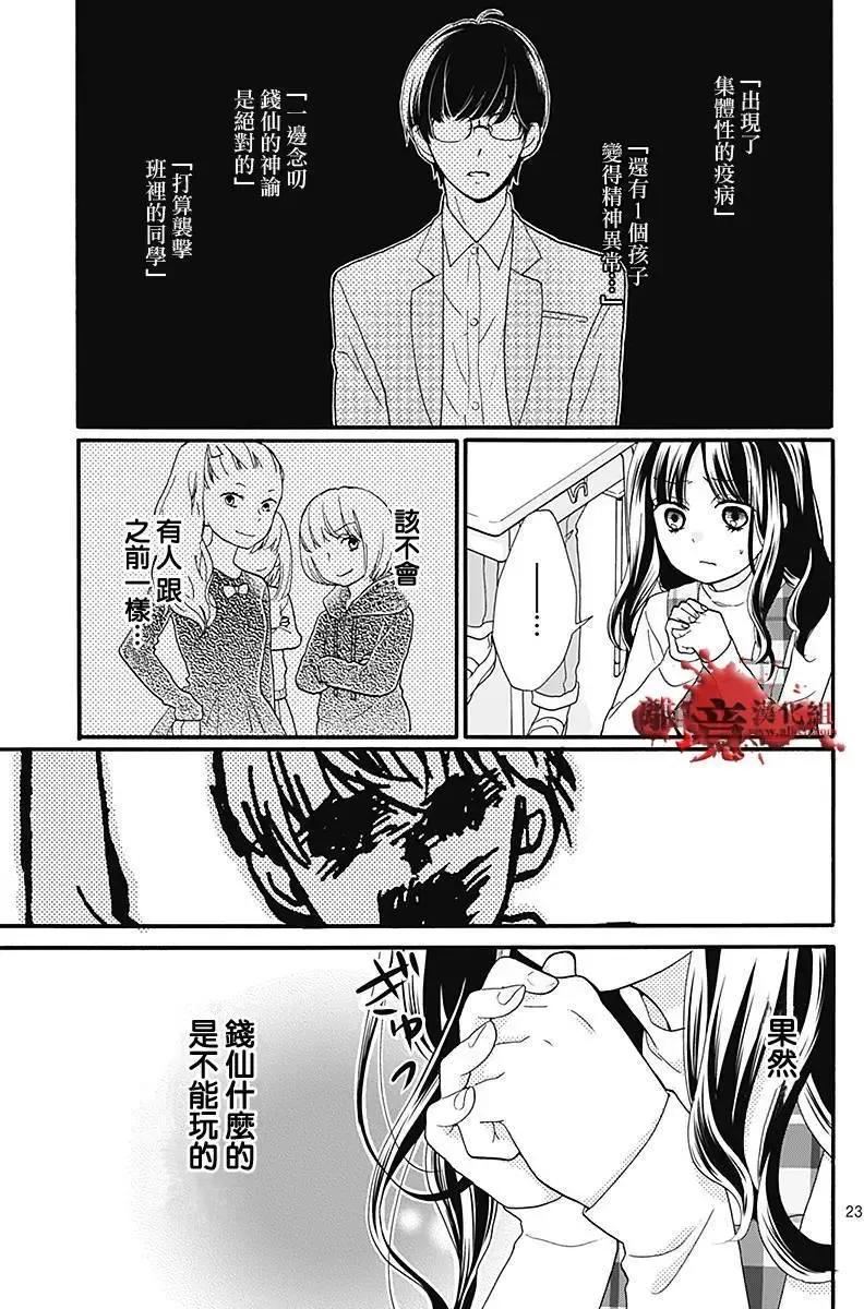 第35回-绝叫学级转生-石川惠美（第24张）