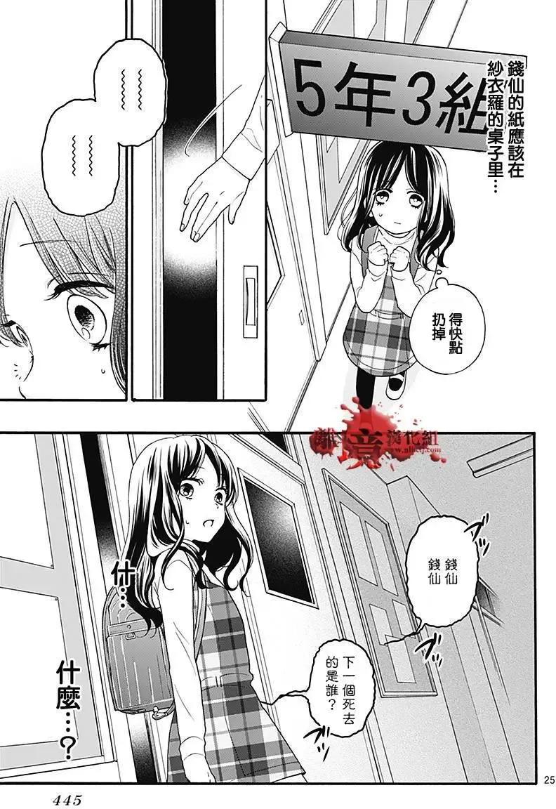 第35回-绝叫学级转生-石川惠美（第26张）