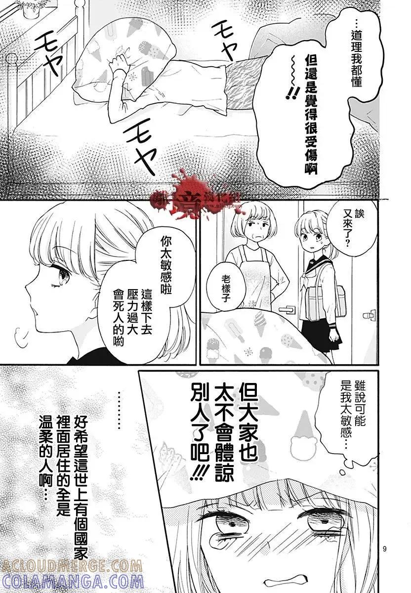 第35.5回-绝叫学级转生-石川惠美（第9张）