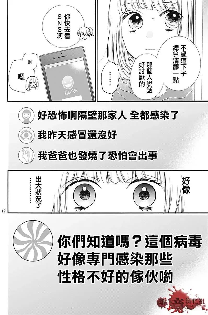 第35.5回-绝叫学级转生-石川惠美（第12张）