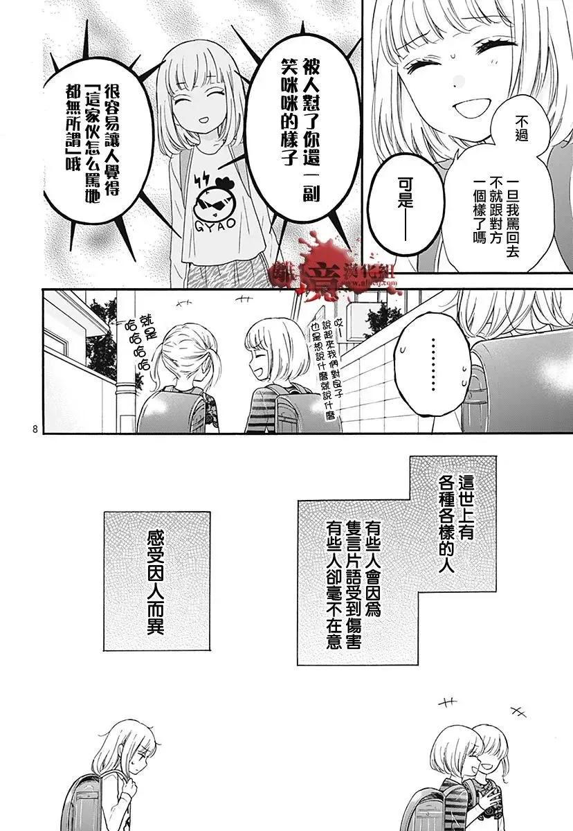 第35.5回-绝叫学级转生-石川惠美（第8张）