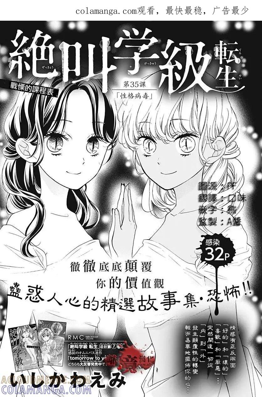 第35.5回-绝叫学级转生-石川惠美（第1张）