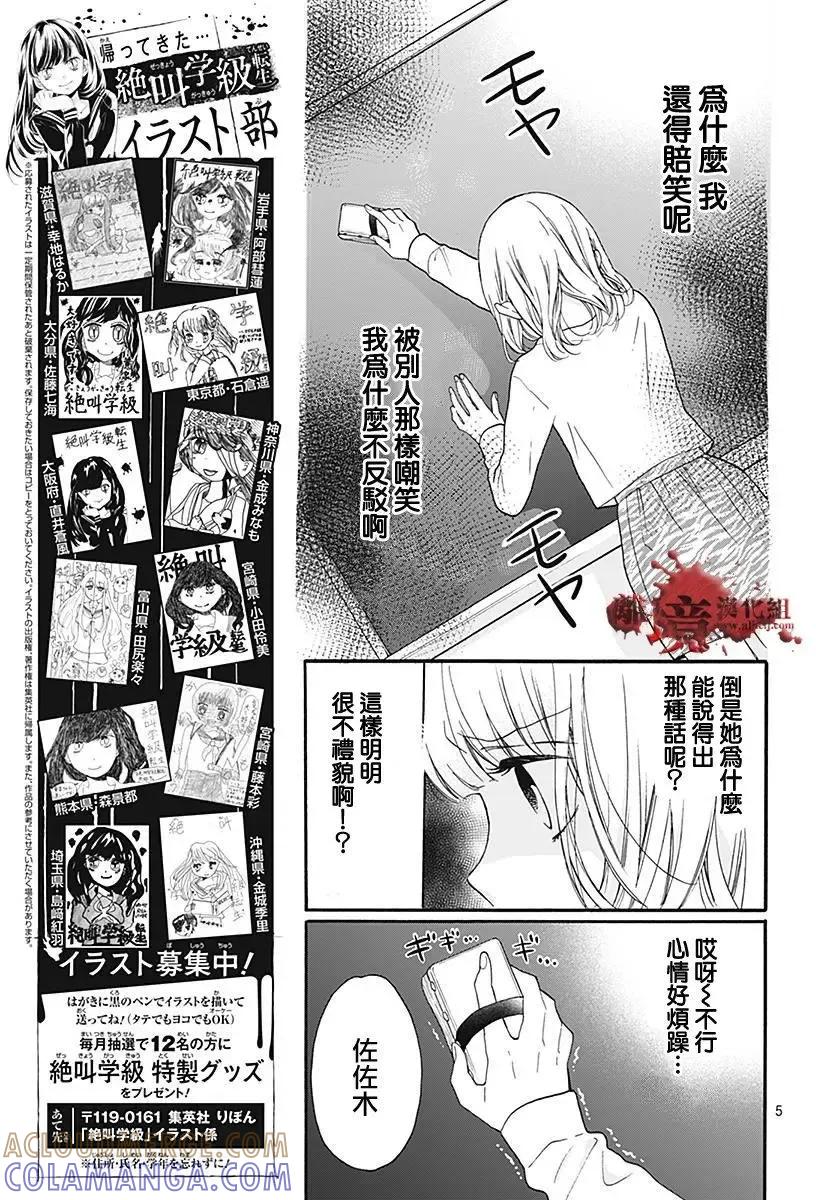 第35.5回-绝叫学级转生-石川惠美（第5张）