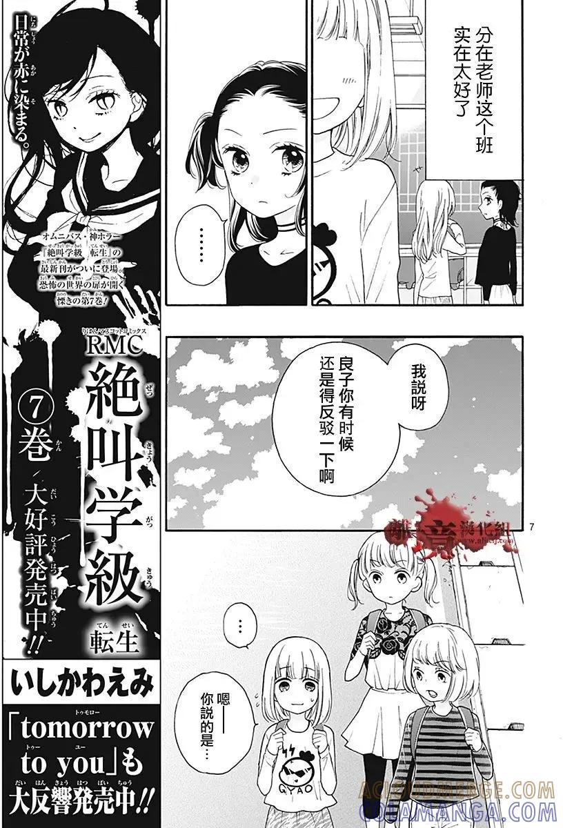 第35.5回-绝叫学级转生-石川惠美（第7张）