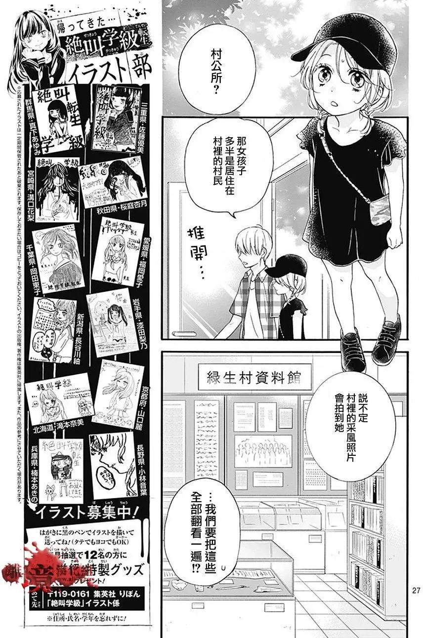 第36回-绝叫学级转生-石川惠美（第28张）