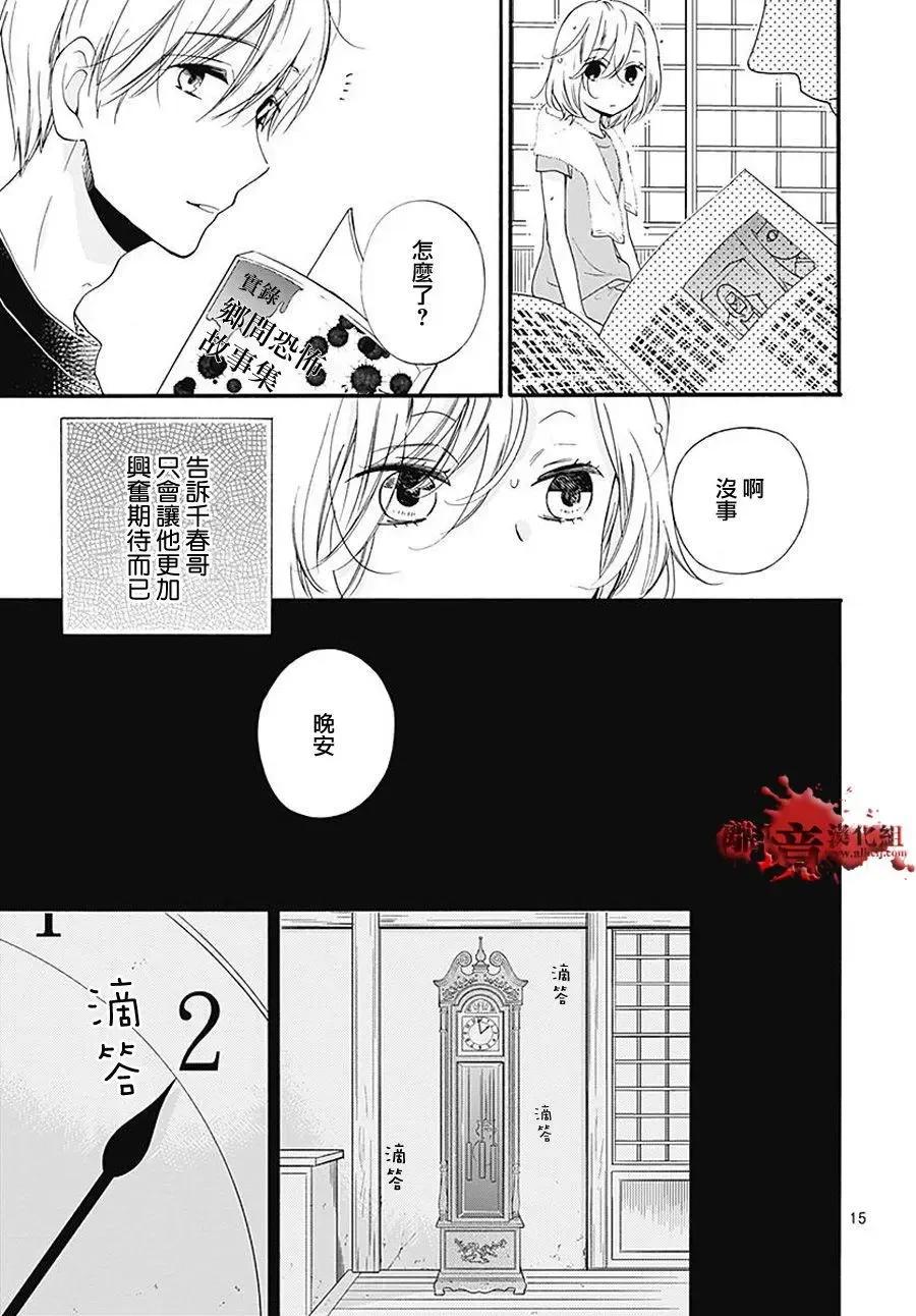 第36回-绝叫学级转生-石川惠美（第16张）
