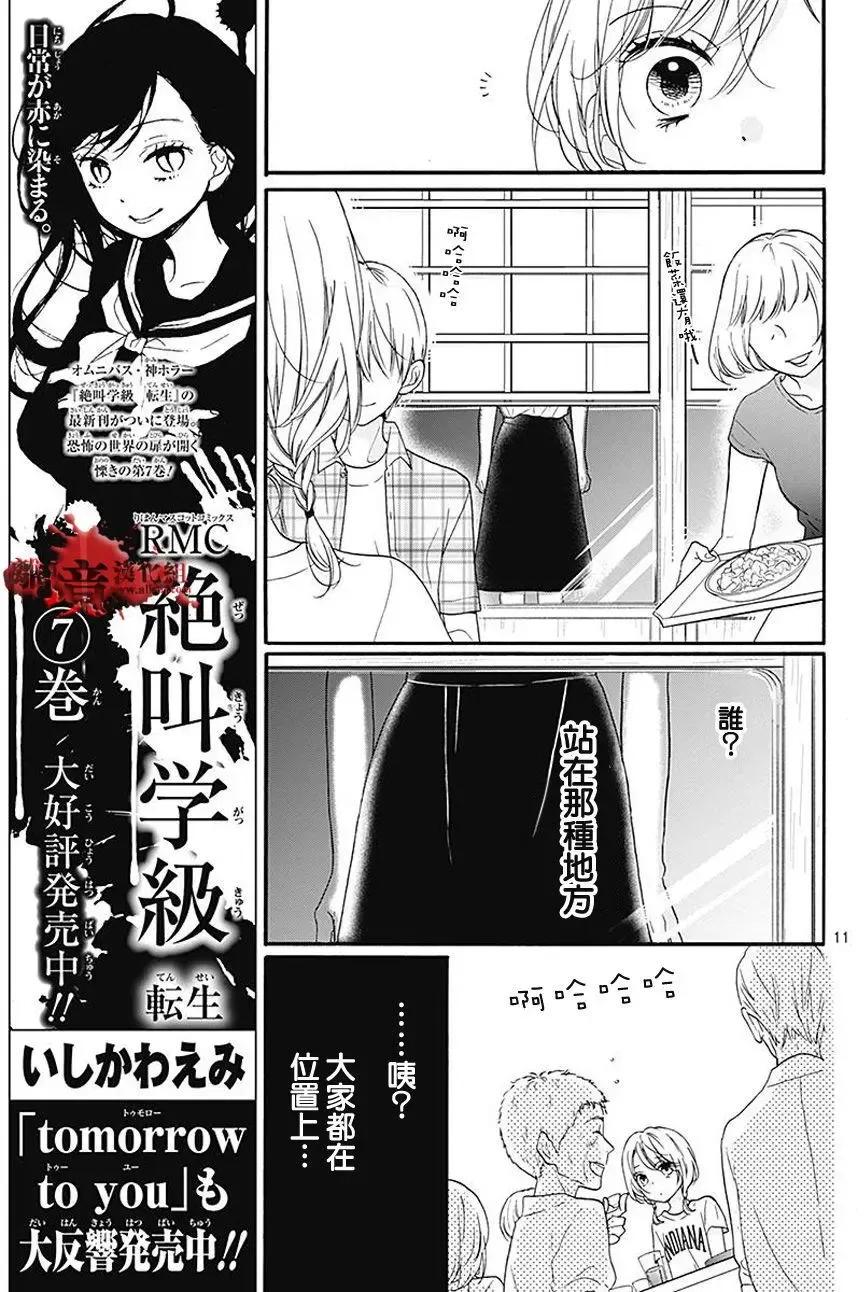 第36回-绝叫学级转生-石川惠美（第12张）