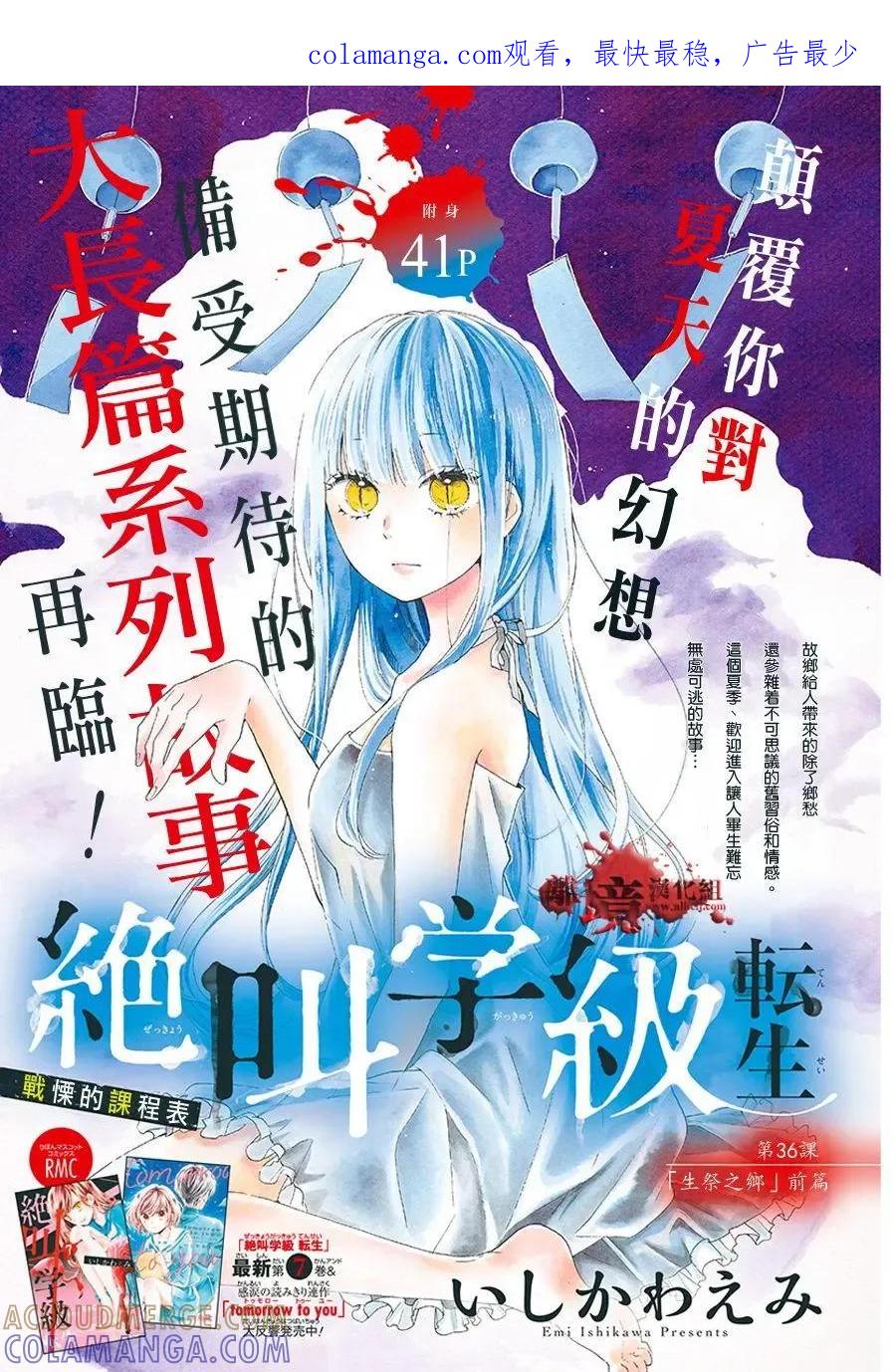 第36回-绝叫学级转生-石川惠美（第1张）