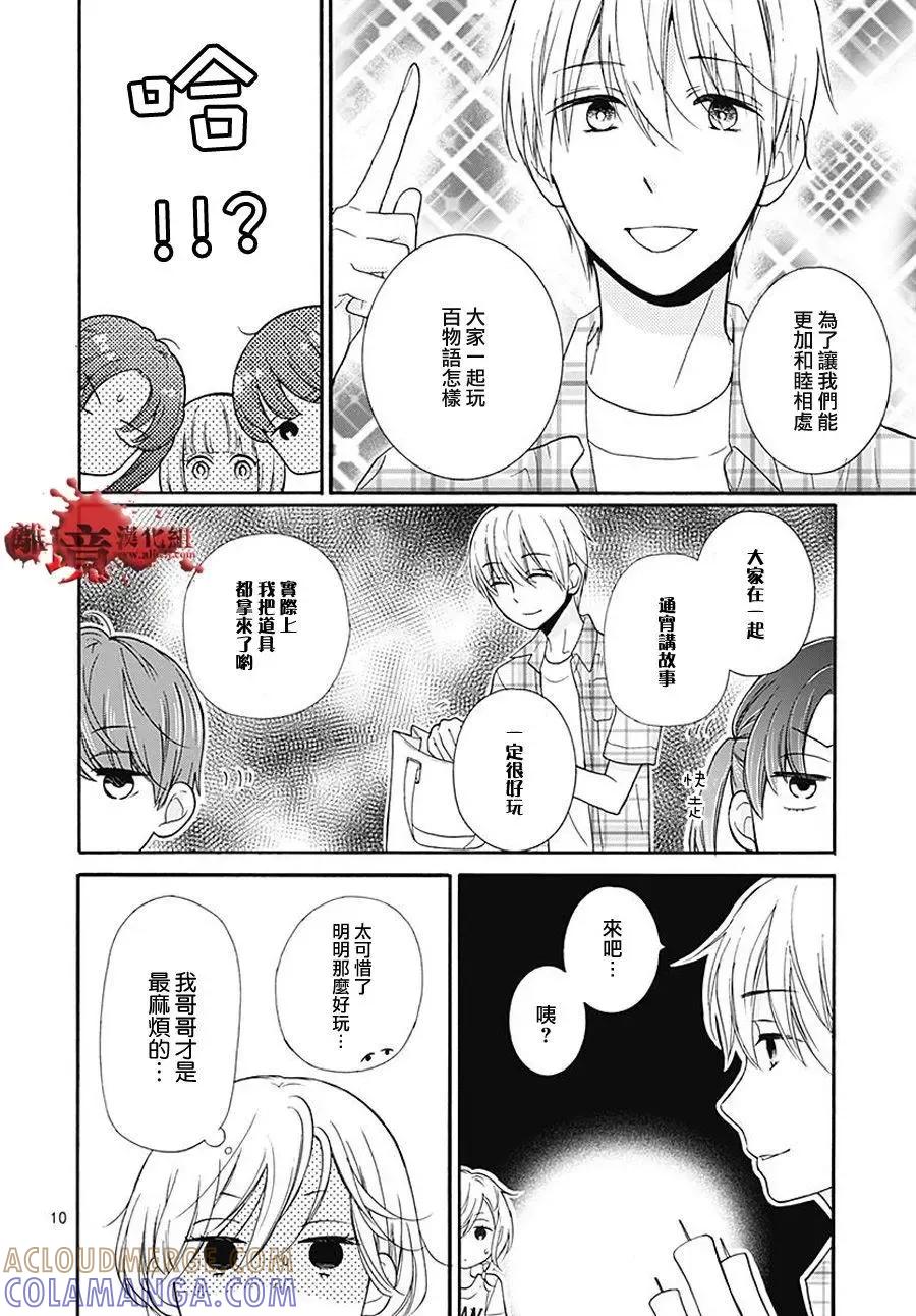 第36回-绝叫学级转生-石川惠美（第11张）