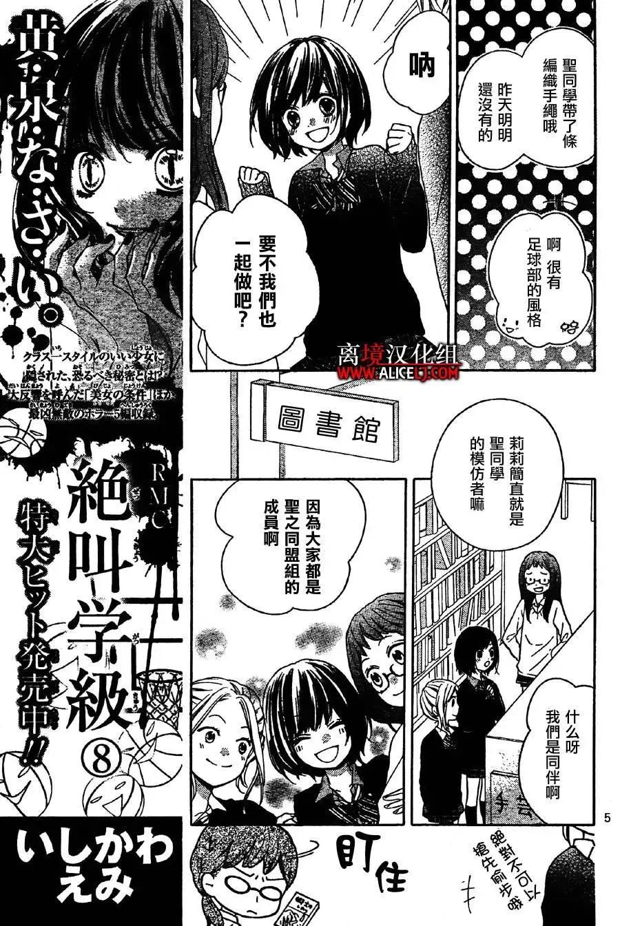 第37回-绝叫学级转生-石川惠美（第6张）