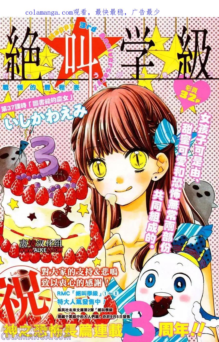 第37回-绝叫学级转生-石川惠美（第1张）