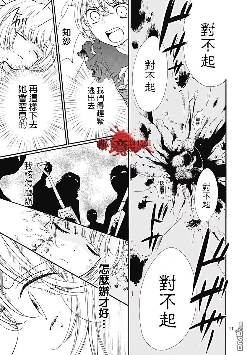 第38话生祭之乡（后篇）-绝叫学级转生-石川惠美（第12张）