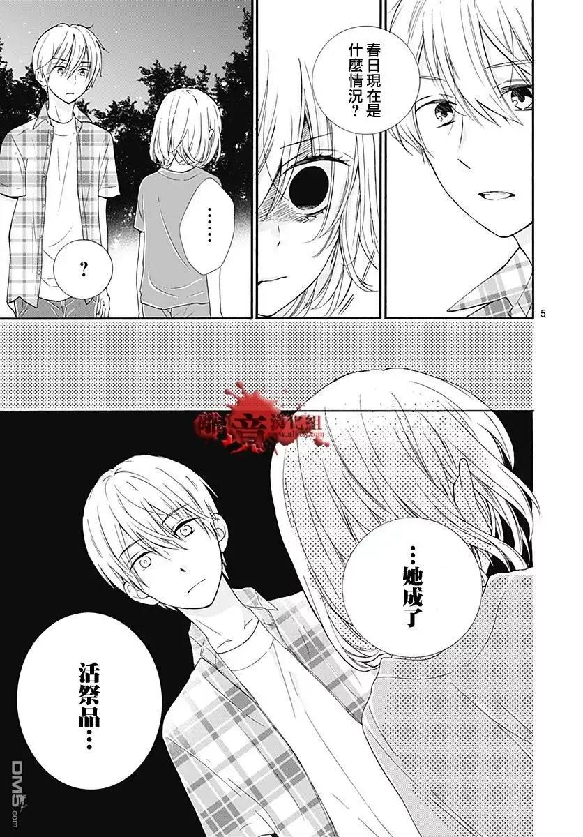 第38话生祭之乡（后篇）-绝叫学级转生-石川惠美（第6张）