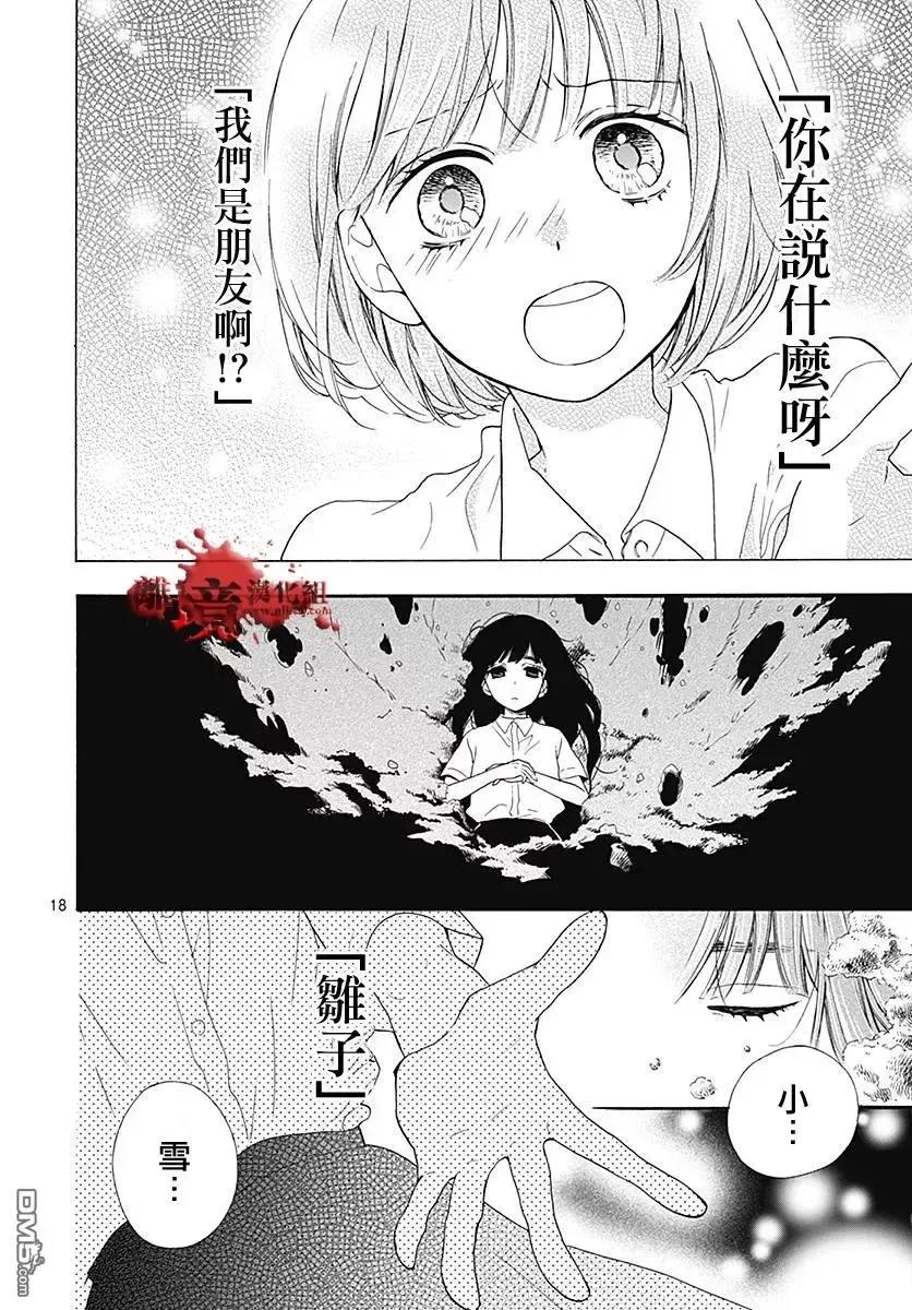 第38话生祭之乡（后篇）-绝叫学级转生-石川惠美（第18张）