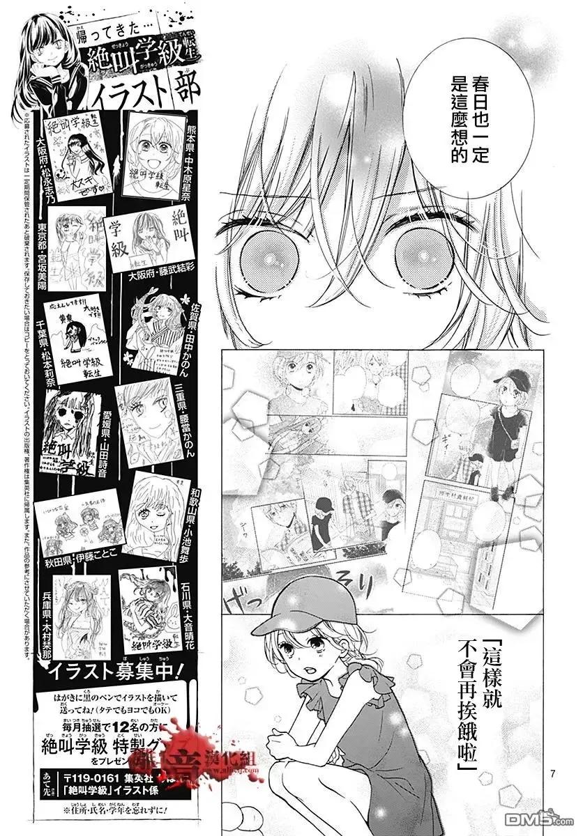 第38话生祭之乡（后篇）-绝叫学级转生-石川惠美（第8张）