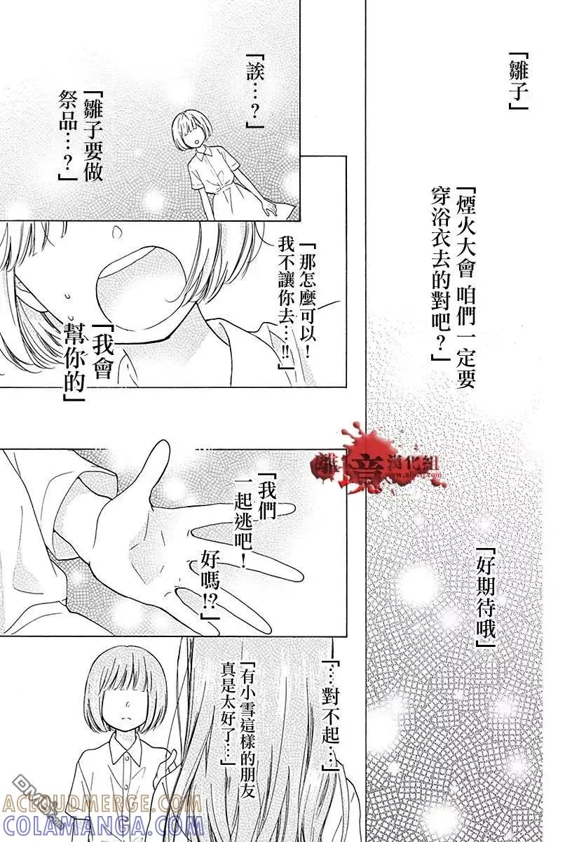 第38话生祭之乡（后篇）-绝叫学级转生-石川惠美（第17张）