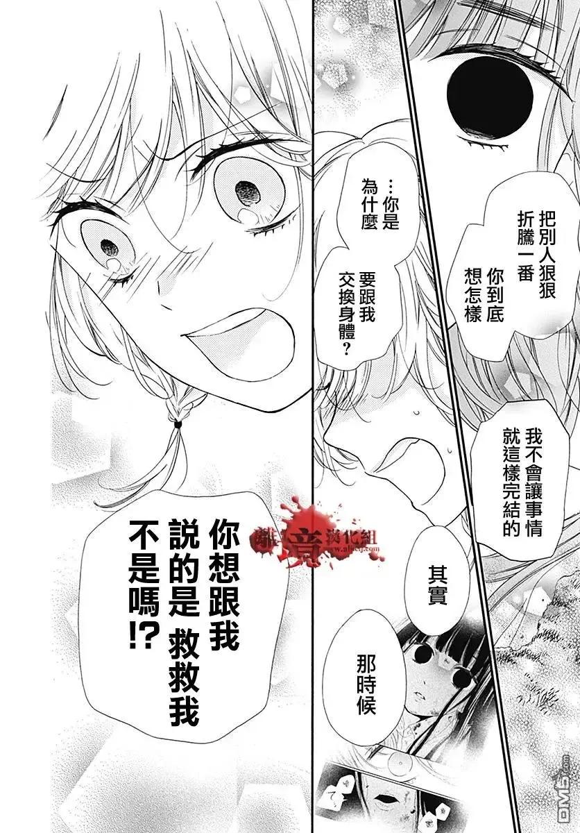第38话生祭之乡（后篇）-绝叫学级转生-石川惠美（第20张）