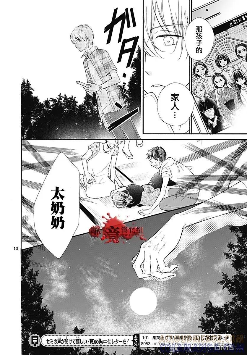 第38话生祭之乡（后篇）-绝叫学级转生-石川惠美（第11张）