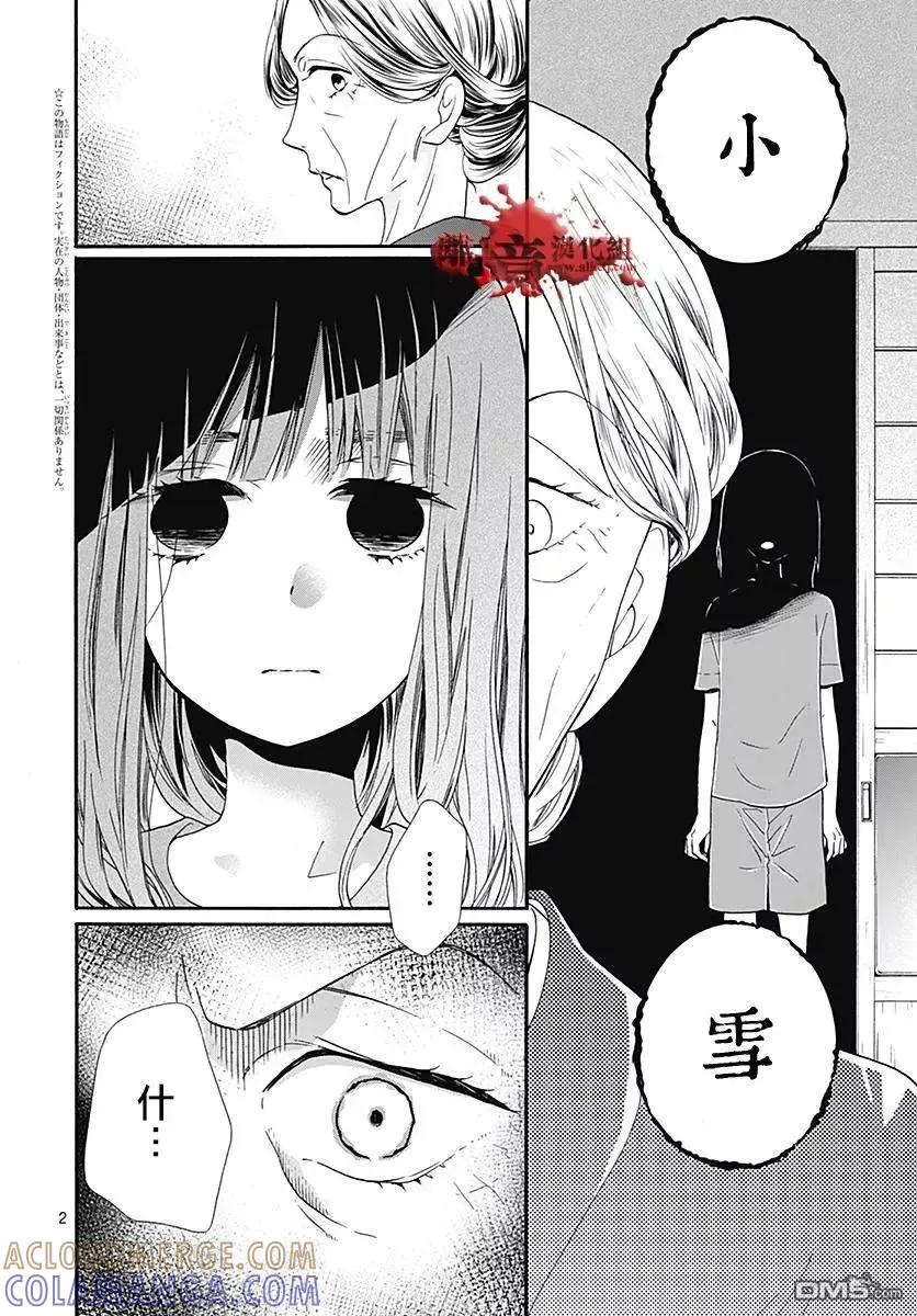 第38话生祭之乡（后篇）-绝叫学级转生-石川惠美（第3张）