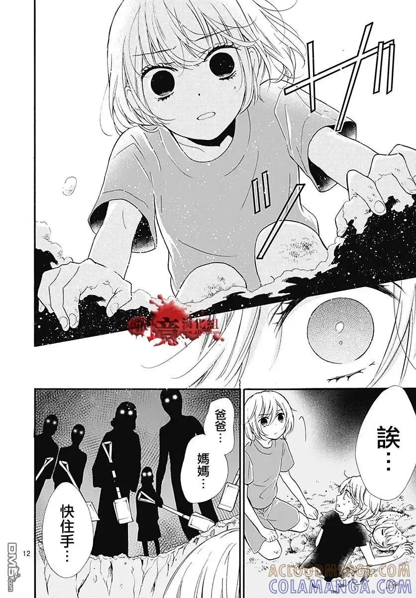 第38话生祭之乡（后篇）-绝叫学级转生-石川惠美（第13张）