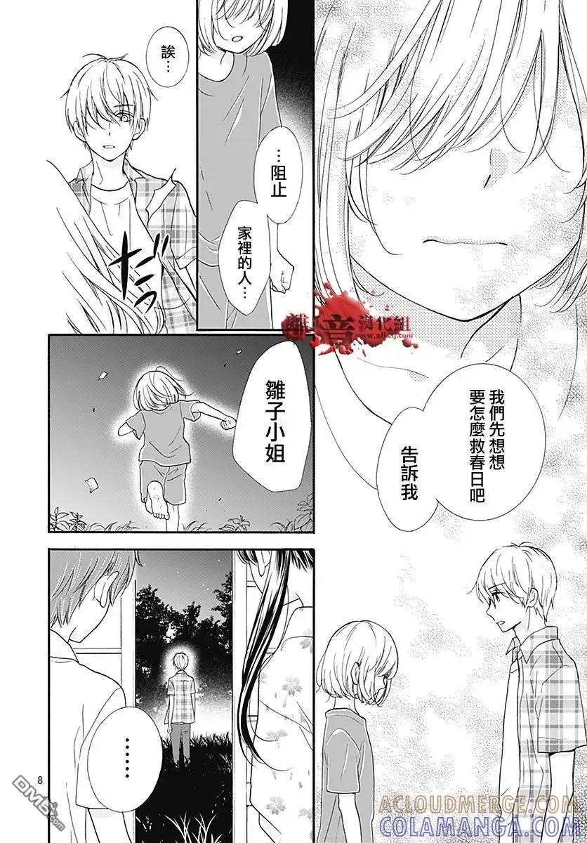 第38话生祭之乡（后篇）-绝叫学级转生-石川惠美（第9张）