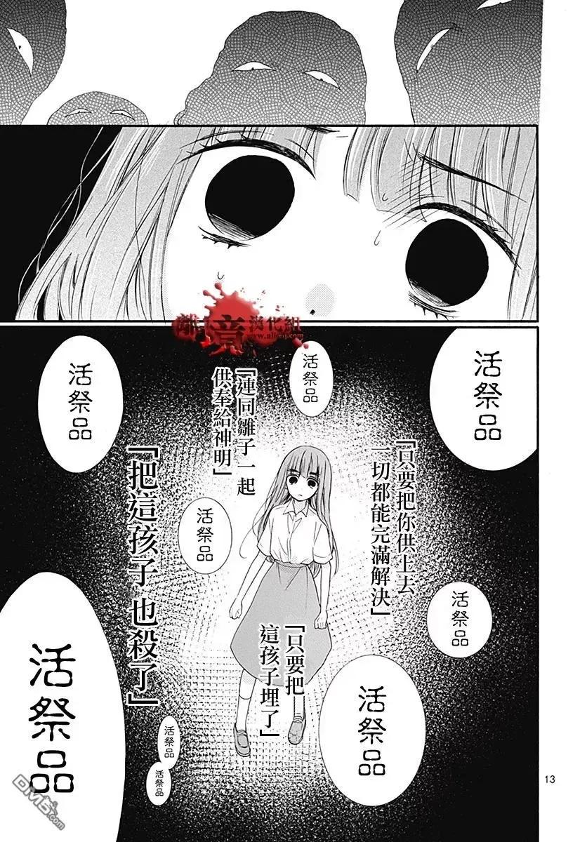 第38话生祭之乡（后篇）-绝叫学级转生-石川惠美（第14张）