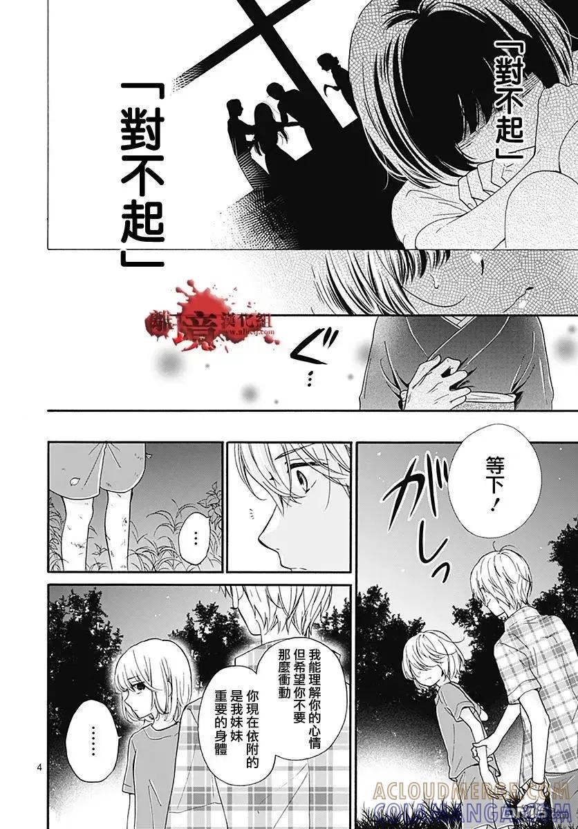 第38话生祭之乡（后篇）-绝叫学级转生-石川惠美（第5张）