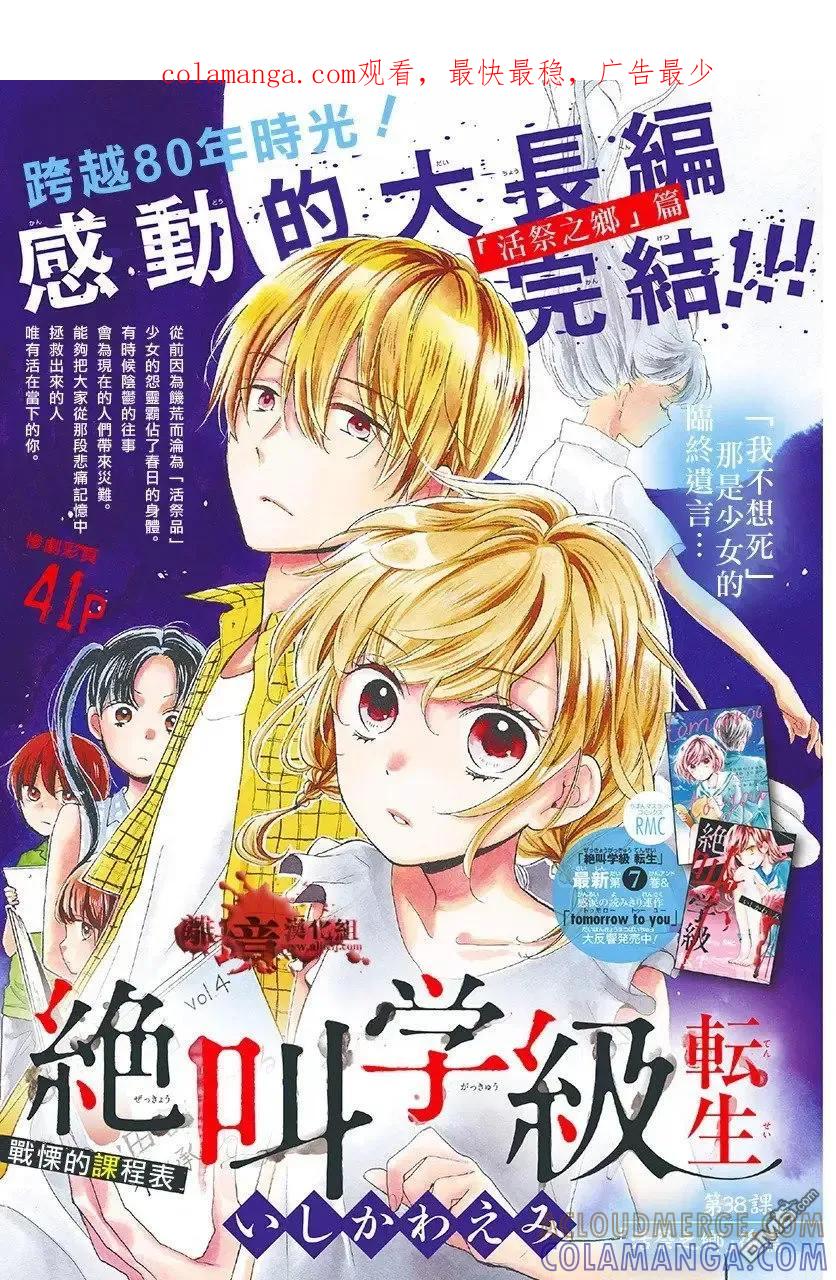 第38话生祭之乡（后篇）-绝叫学级转生-石川惠美（第1张）