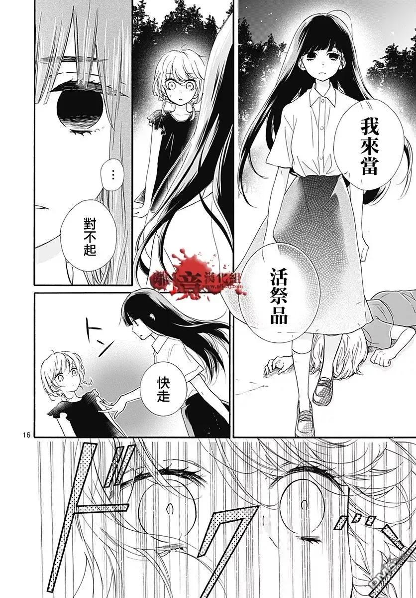 第38话生祭之乡（后篇）-绝叫学级转生-石川惠美（第16张）