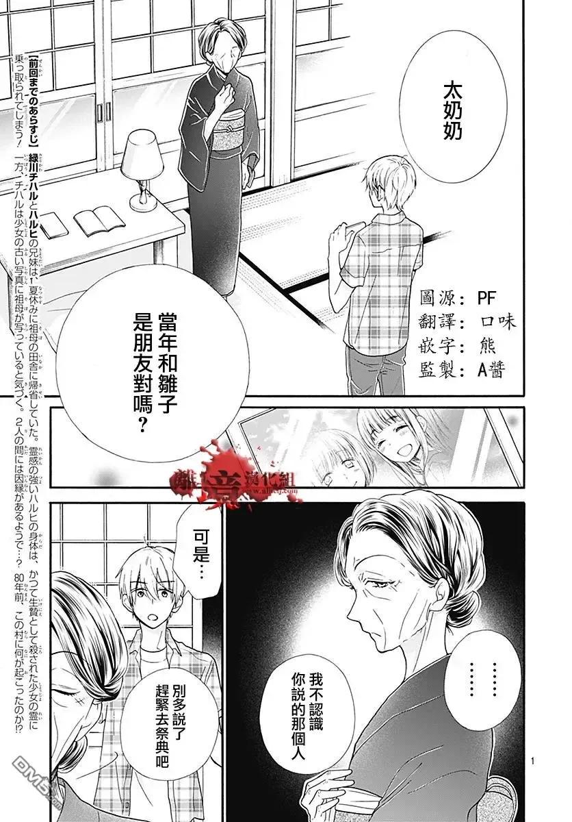 第38话生祭之乡（后篇）-绝叫学级转生-石川惠美（第2张）