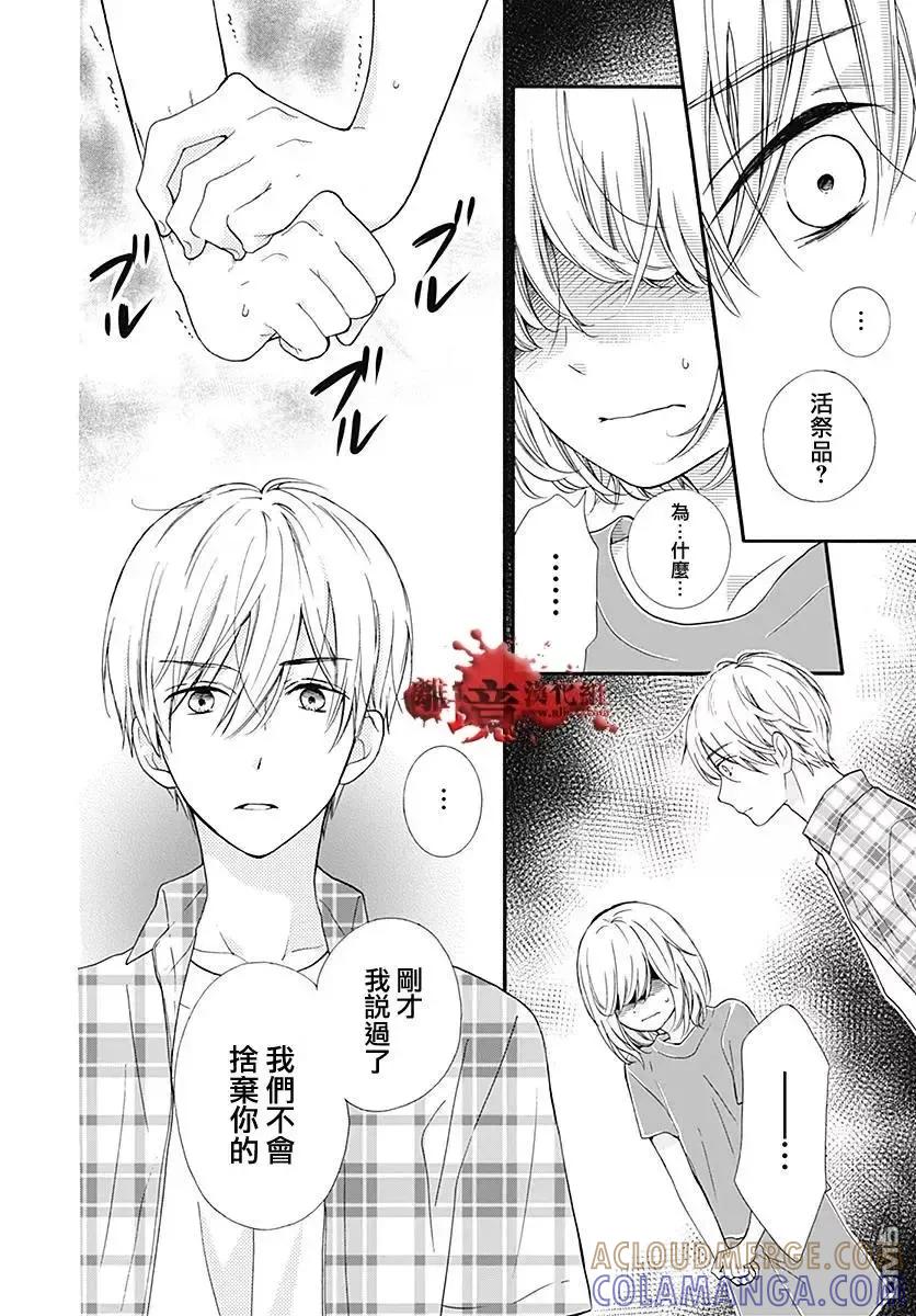 第38话生祭之乡（后篇）-绝叫学级转生-石川惠美（第7张）