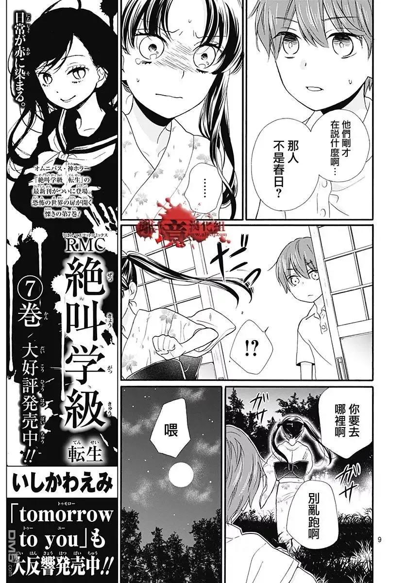 第38话生祭之乡（后篇）-绝叫学级转生-石川惠美（第10张）