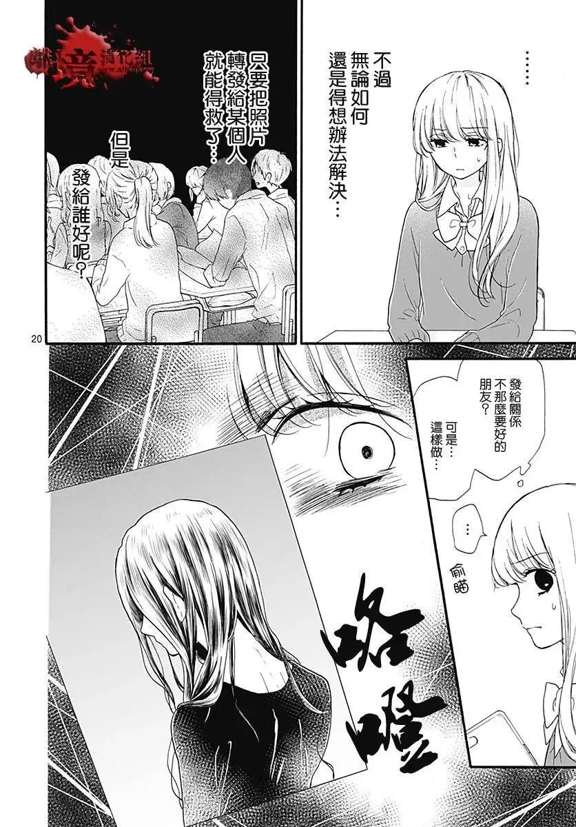 第39话你的女主人公-绝叫学级转生-石川惠美（第20张）
