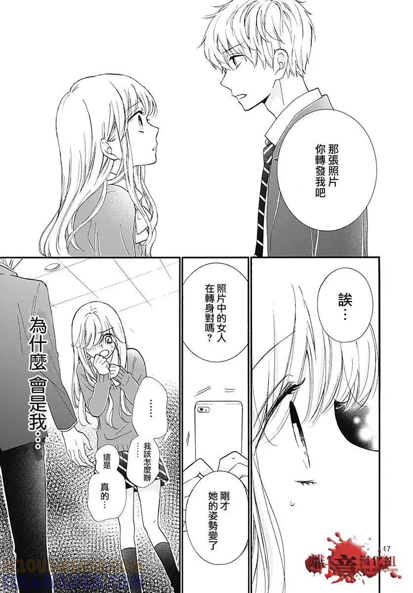 第39话你的女主人公-绝叫学级转生-石川惠美（第17张）