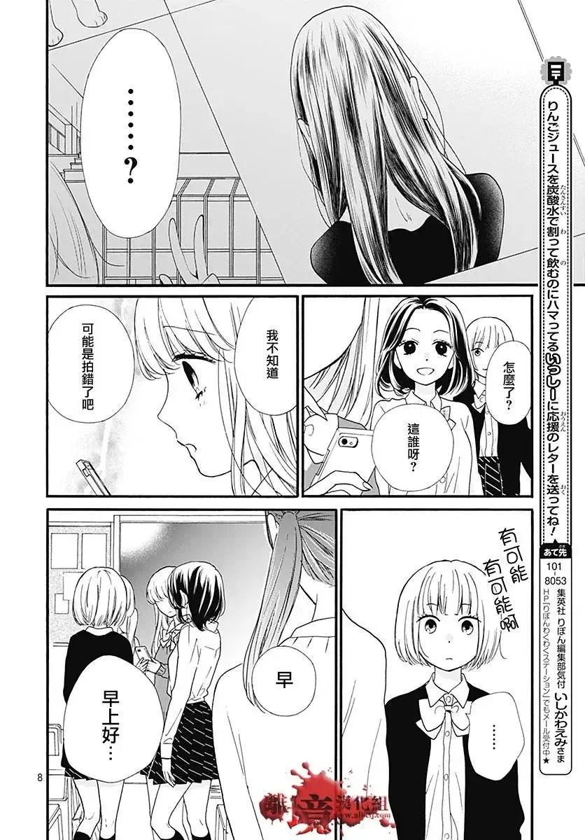 第39话你的女主人公-绝叫学级转生-石川惠美（第8张）